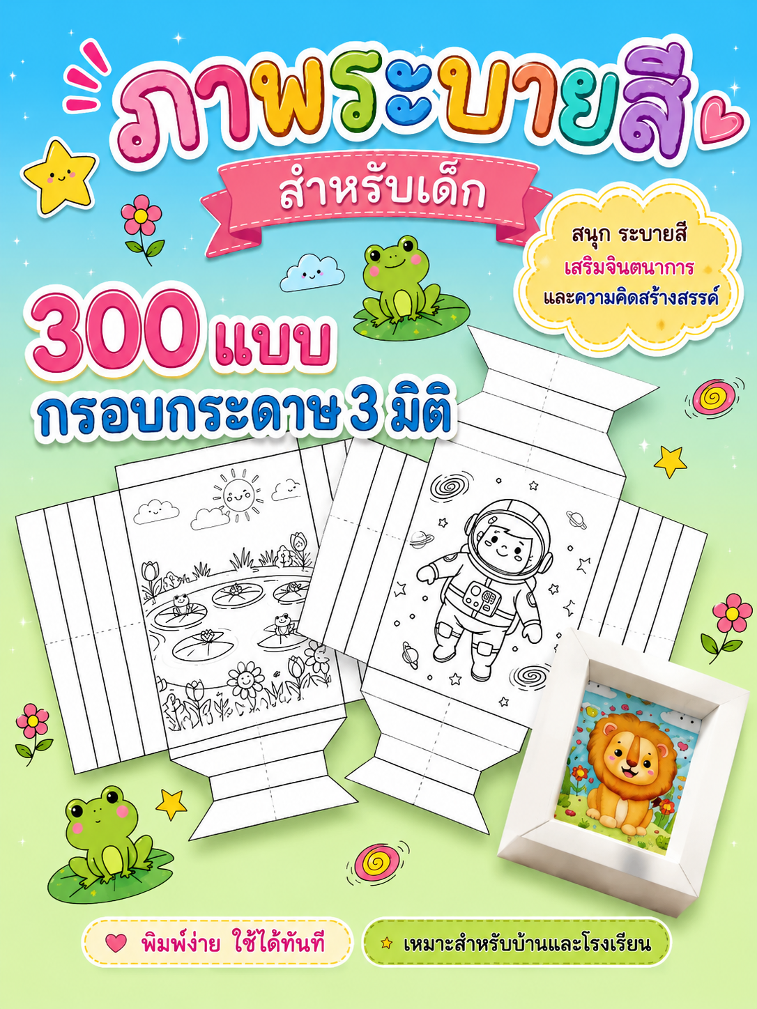 [PDF] 300 ภาพระบายสีกรอบกระดาษ 3 มิติ | พร้อมพิมพ์
