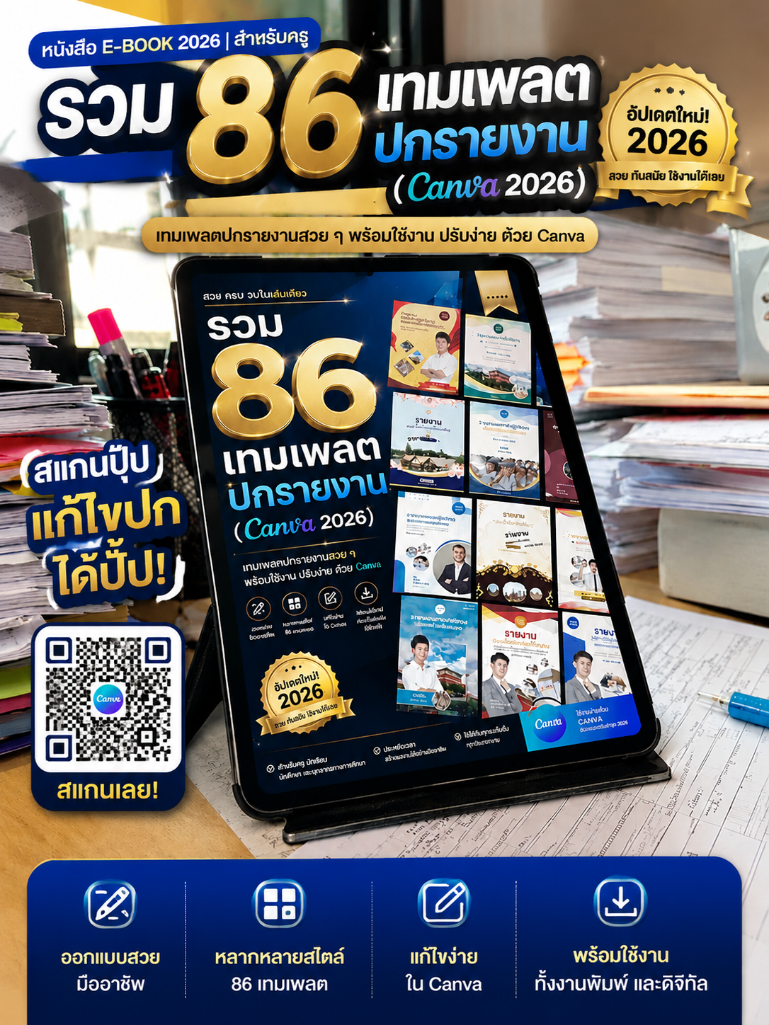 [E-book] รวม 86 เทมเพลตปกรายงาน Canva 2026