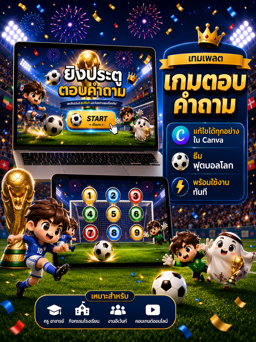 [PPT] เกมตอบคำถามฟุตบอลโลก | PowerPoint แก้ไขได้ใน Canva