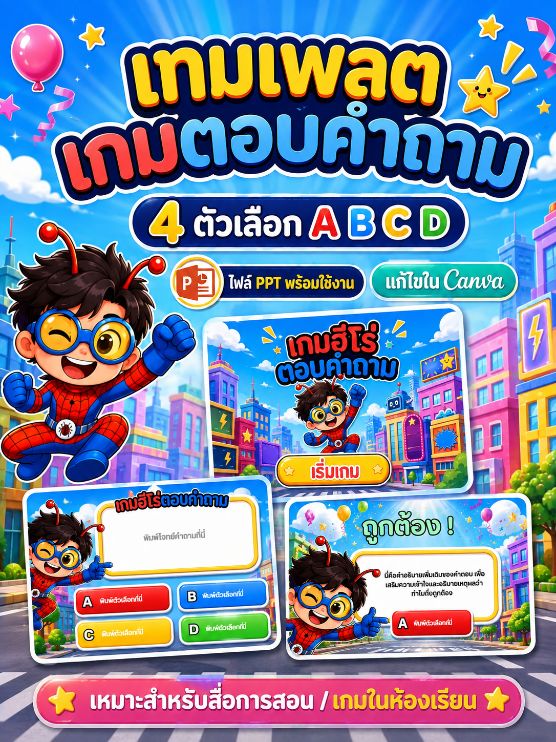 [PPT] เทมเพลตเกมตอบคำถาม 4 ตัวเลือก A B C D ไฟล์ PPT แก้ไขใน Canva