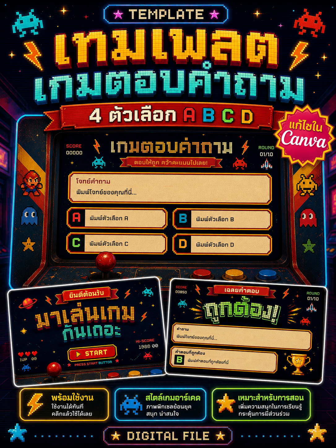 [PPT] เกมตอบคำถาม PPT ธีมเกมอาร์เคด Retro 4 ตัวเลือก ABCD | แก้ไขใน Canva ได้