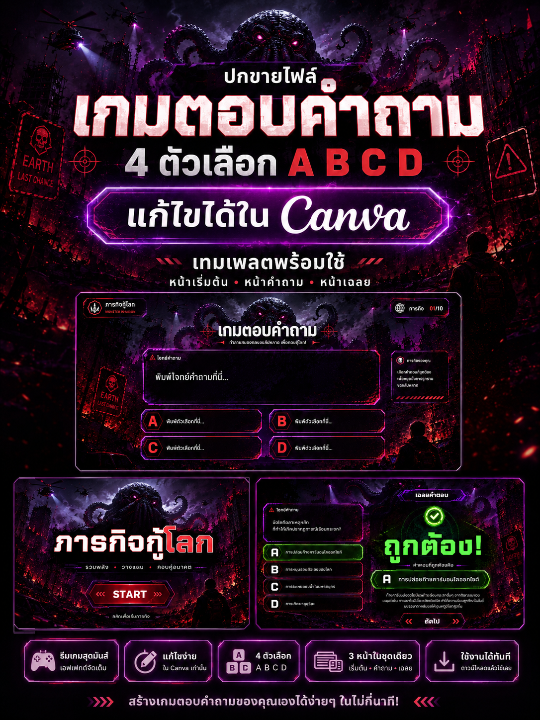 [PPT] เกมตอบคำถาม PPT ธีมวันสิ้นโลก Apocalypse 4 ตัวเลือก ABCD | แก้ไขใน Canva