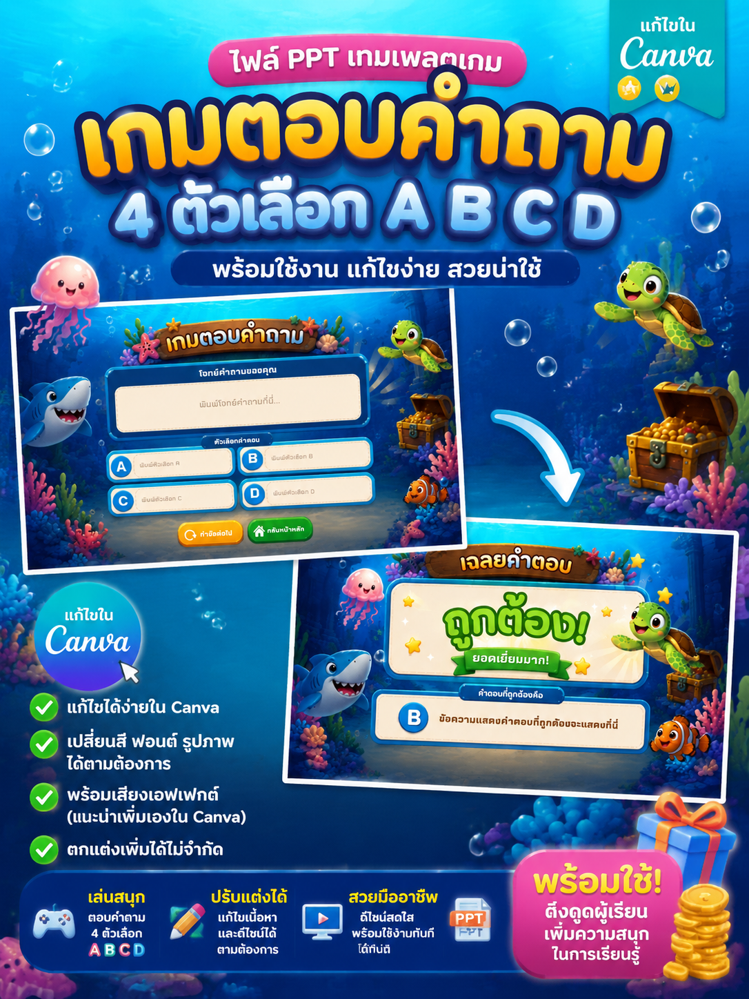 [PPT] เกมตอบคำถาม PPT ธีมโลกใต้ทะเล 4 ตัวเลือก ABCD | แก้ไขใน Canva