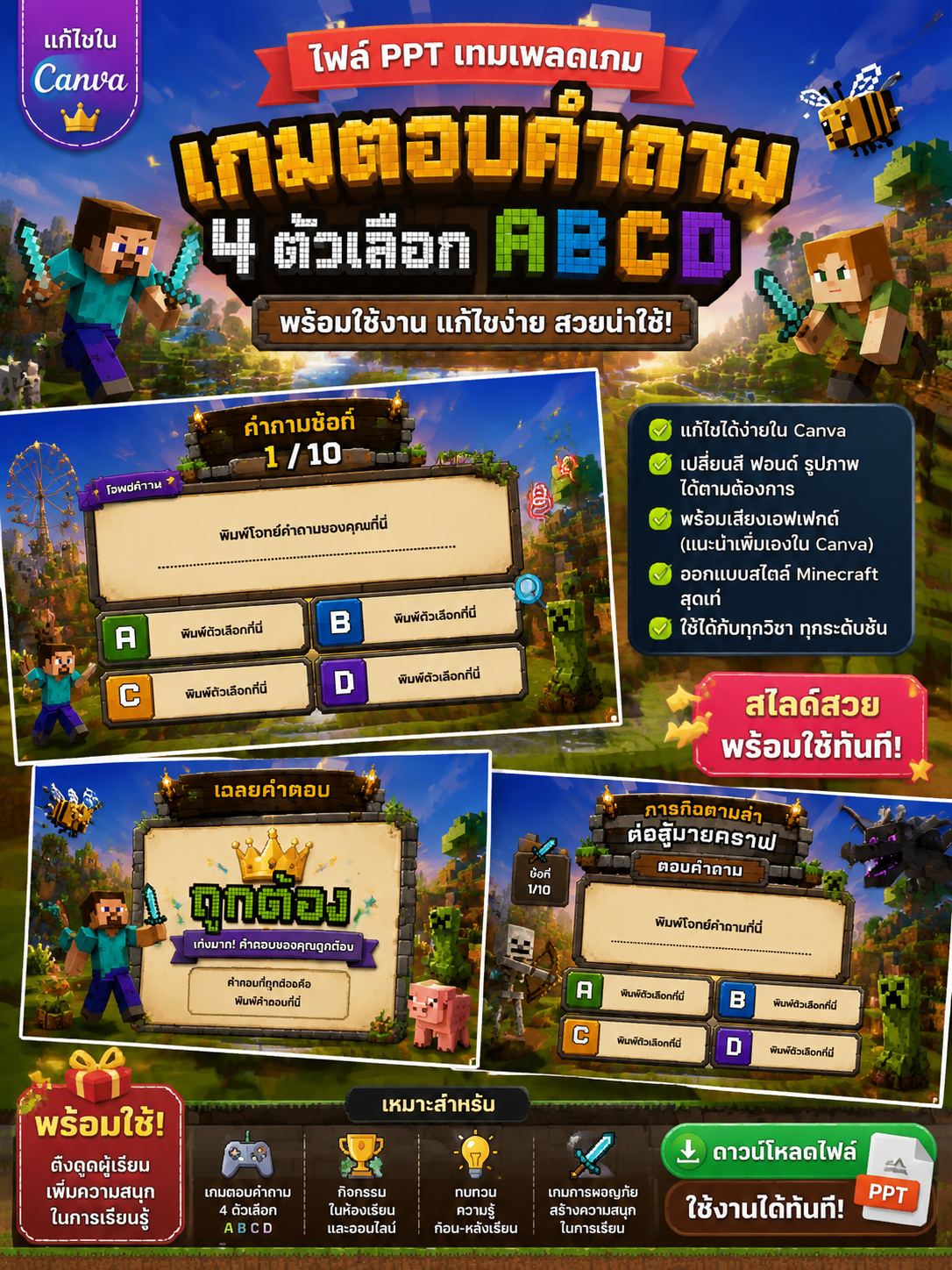 [PPT] เกมตอบคำถาม PPT ธีม Minecraft 4 ตัวเลือก ABCD | แก้ไขใน Canva
