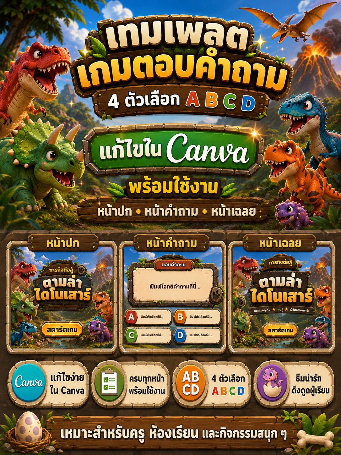 [PPT] เกมตอบคำถาม PPT ธีมไดโนเสาร์ Jurassic 4 ตัวเลือก ABCD | แก้ไขใน Canva