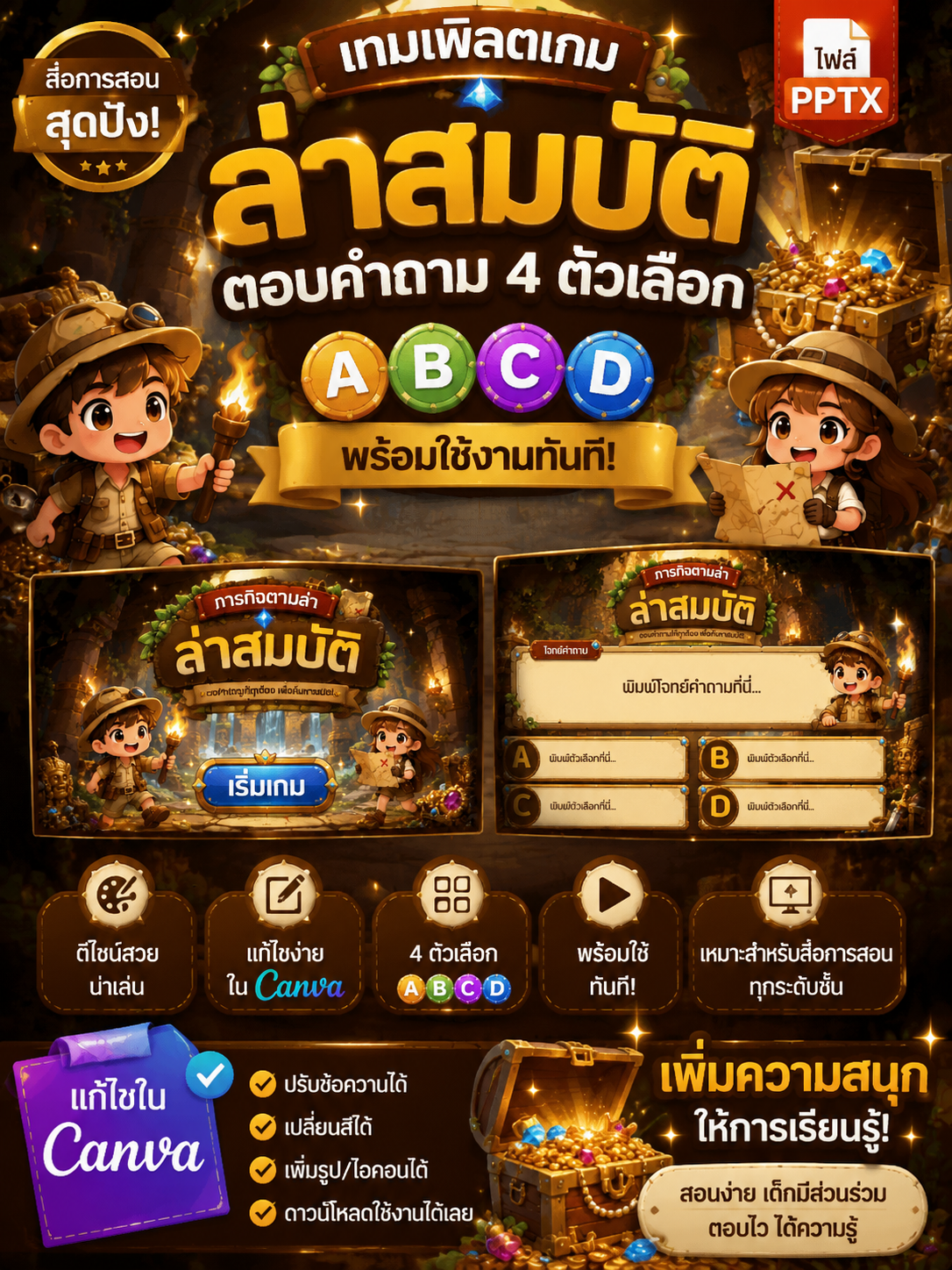 [PPT] เกมตอบคำถาม PPT ธีมล่าสมบัติ Treasure Hunt 4 ตัวเลือก ABCD | แก้ไขใน Canva ได้