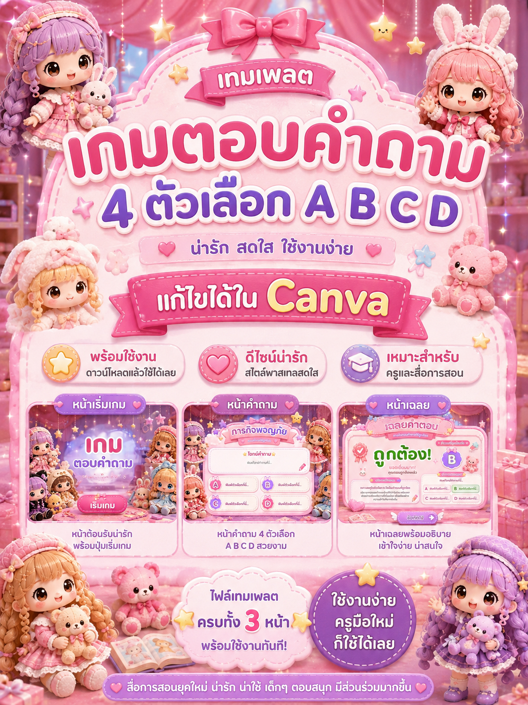 [PPT] เกมตอบคำถาม PPT ธีมตุ๊กตาน่ารัก Pastel 4 ตัวเลือก ABCD | แก้ไขใน Canva