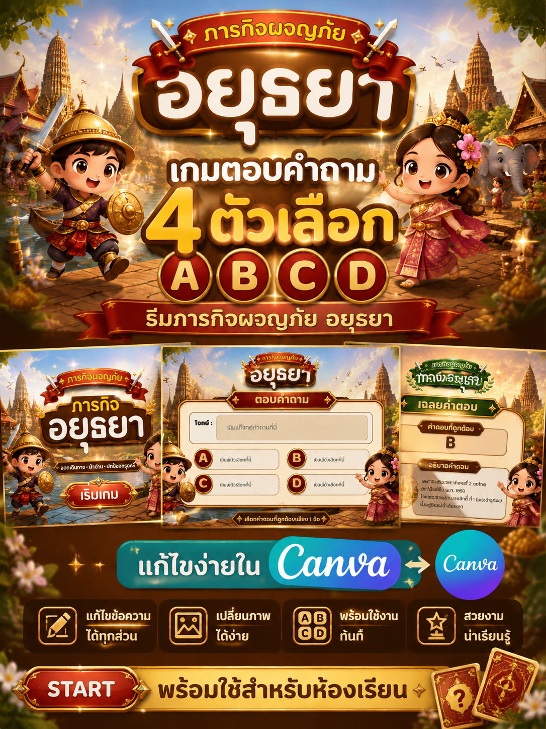 [PPT] เกมตอบคำถาม 4 ตัวเลือก A B C D ธีมอโยธยา | Canva Quiz Game สำหรับครู