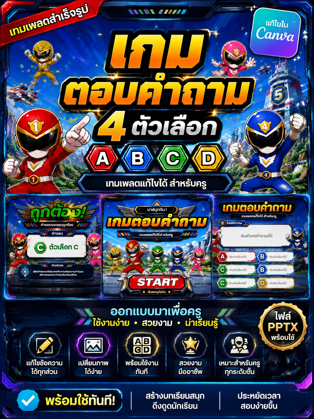 [PPT] เกมตอบคำถาม 4 ตัวเลือก A B C D ธีมขบวนการ 5 สี | Canva Quiz Game Template สำหรับครู