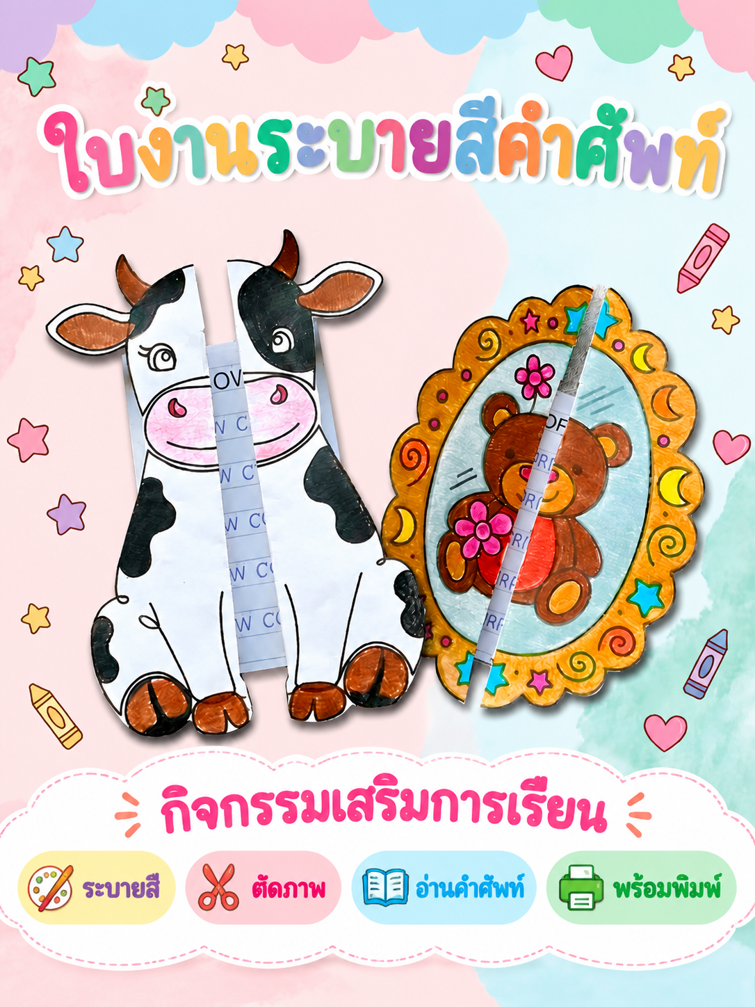 [PDF] ใบงานระบายสีคำศัพท์ PDF 200 หน้า สำหรับเด็กอนุบาล พร้อมพิมพ์
