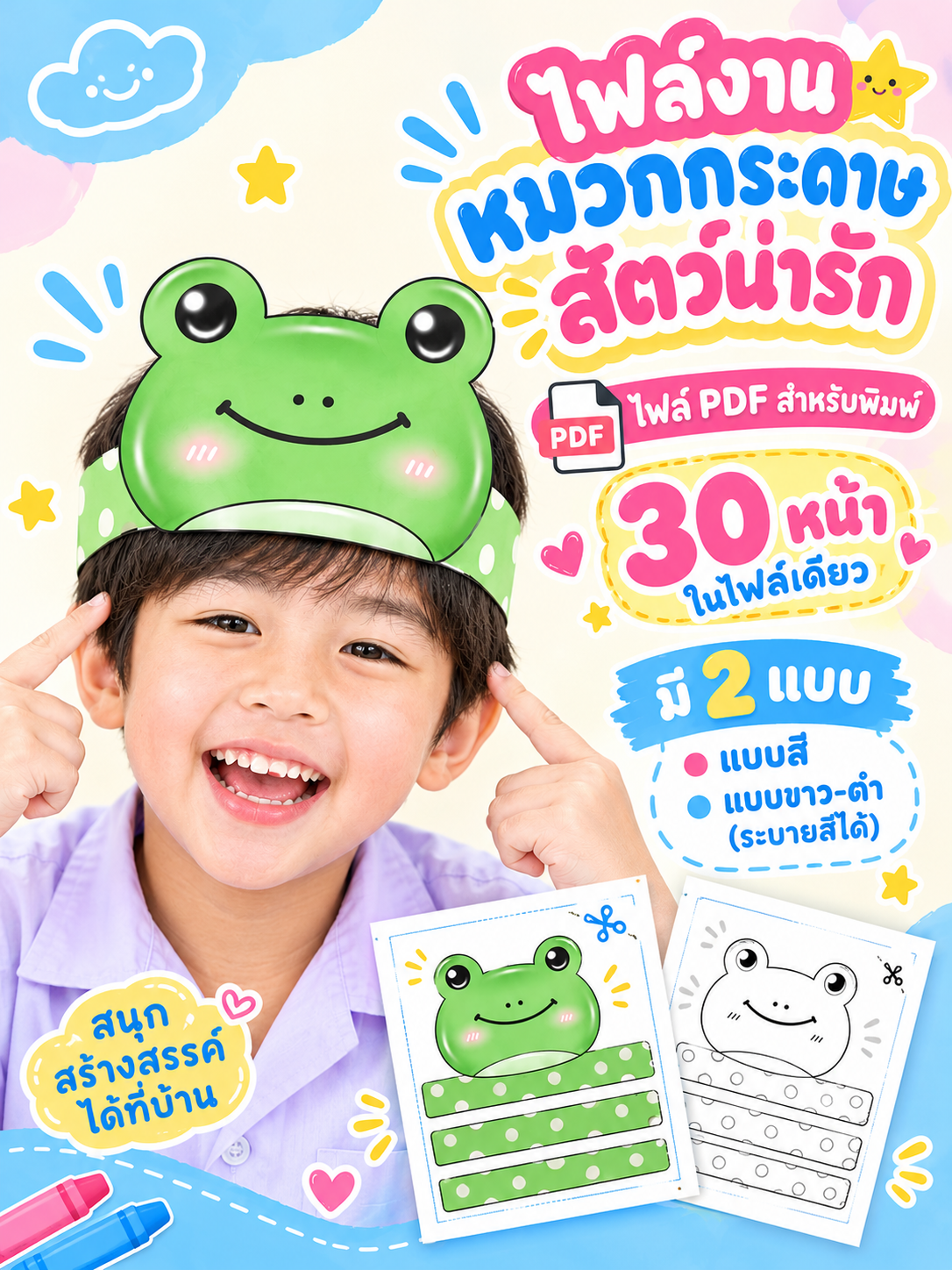 [PDF] แบบคาดหัวรูปสัตว์สำหรับเด็ก DIY Animal Headbands